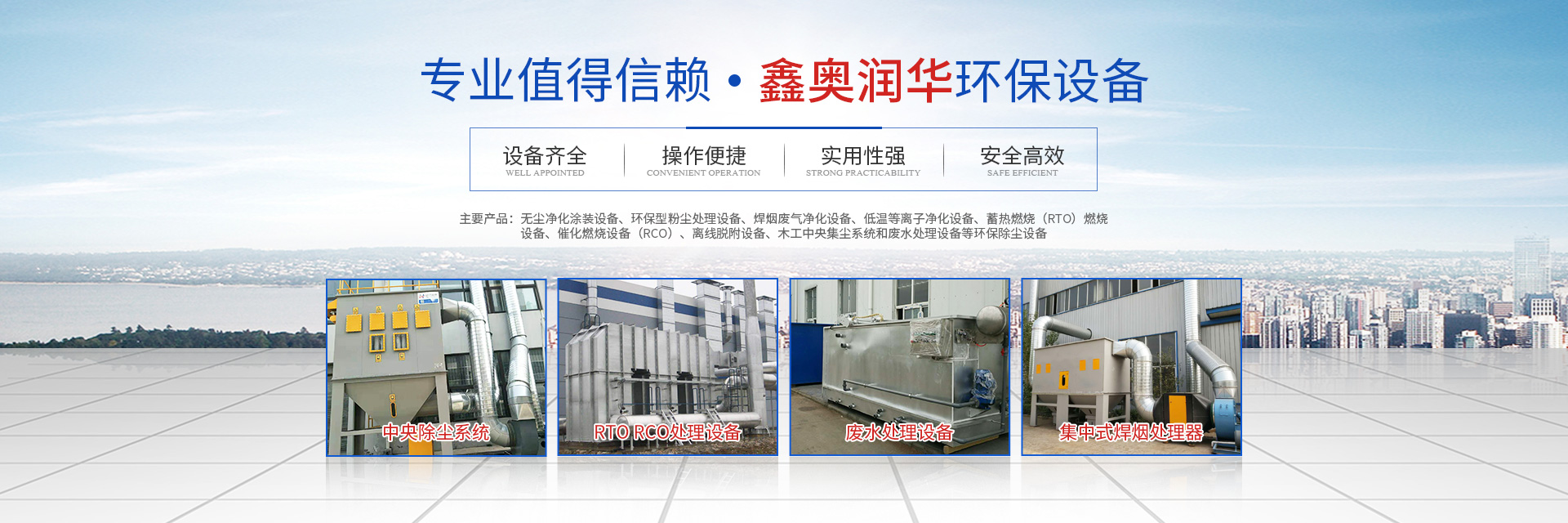 湖南天大越华鑫盛环保设备有限公司_长沙无尘净化涂装设备|环保型粉尘天行体育（中国）官方网站设备|焊烟废气净化设备|低温等离子净化设备