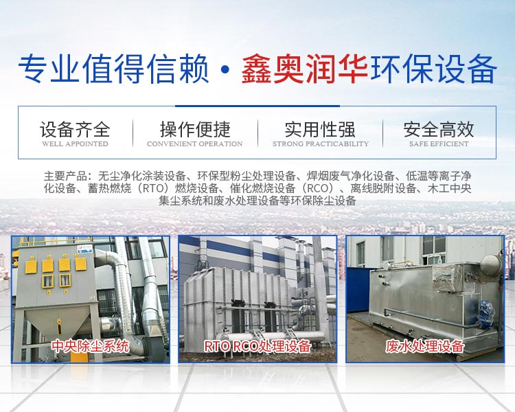 湖南天大越华鑫盛环保设备有限公司_长沙无尘净化涂装设备|环保型粉尘天行体育(中国)官方网站设备|焊烟废气净化设备|低温等离子净化设备 湖南天大越华鑫盛环保设备有限公司_长沙无尘净化涂装设备|环保型粉尘天行体育(中国)官方网站设备|焊烟废气净化设备|低温等离子净化设备