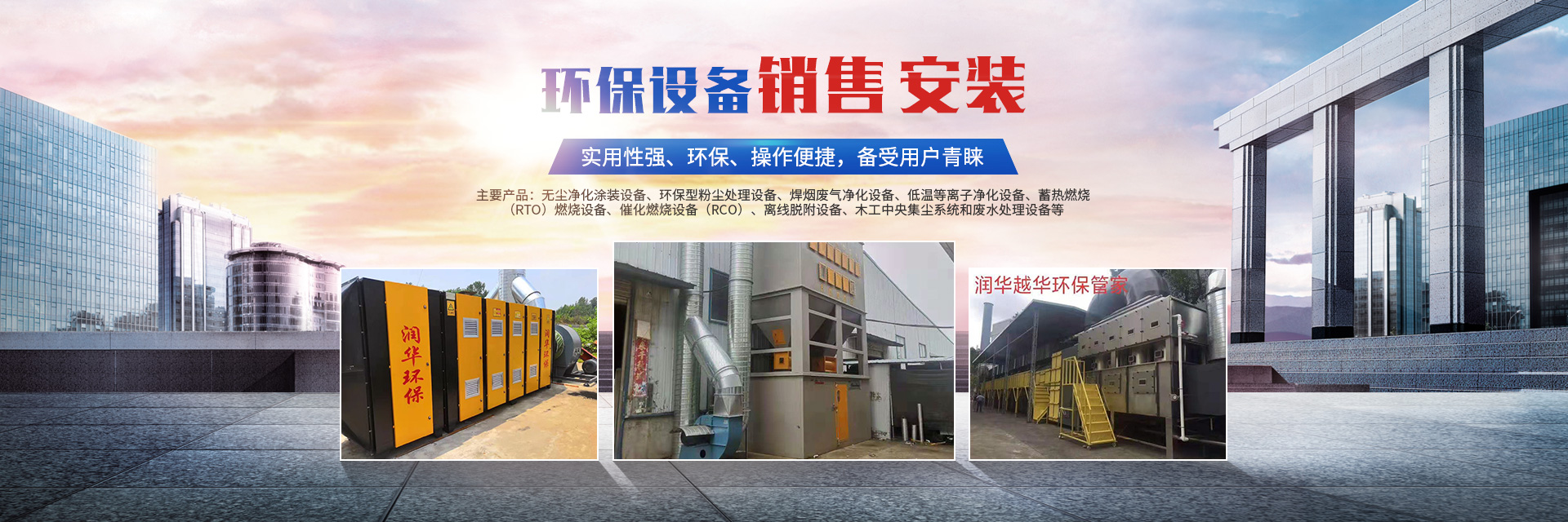 湖南天大越华鑫盛环保设备有限公司_长沙无尘净化涂装设备|环保型粉尘天行体育（中国）官方网站设备|焊烟废气净化设备|低温等离子净化设备