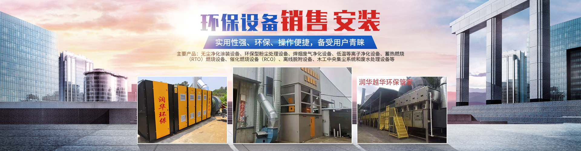 湖南天大越华鑫盛环保设备有限公司_长沙无尘净化涂装设备|环保型粉尘天行体育（中国）官方网站设备|焊烟废气净化设备|低温等离子净化设备