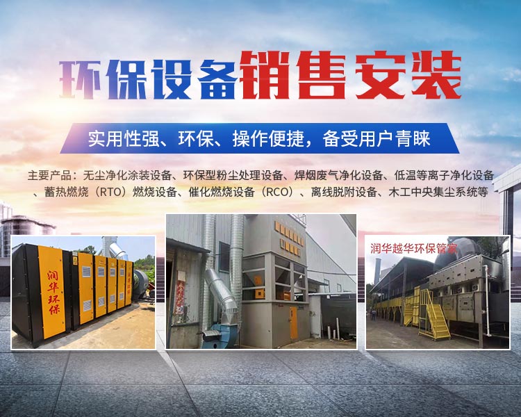 湖南天大越华鑫盛环保设备有限公司_长沙无尘净化涂装设备|环保型粉尘天行体育(中国)官方网站设备|焊烟废气净化设备|低温等离子净化设备 湖南天大越华鑫盛环保设备有限公司_长沙无尘净化涂装设备|环保型粉尘天行体育(中国)官方网站设备|焊烟废气净化设备|低温等离子净化设备
